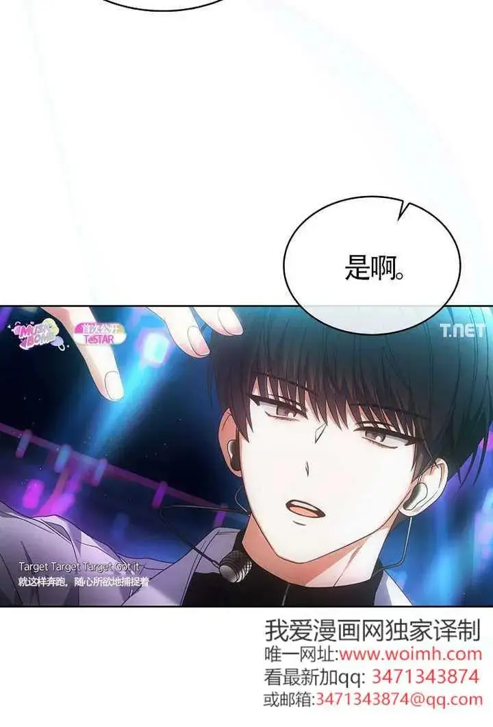 《不出道就完蛋了》第104话图7