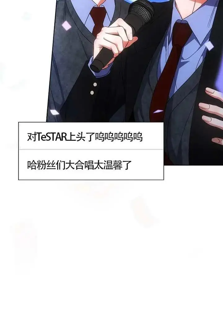 《不出道就完蛋了》第104话图70