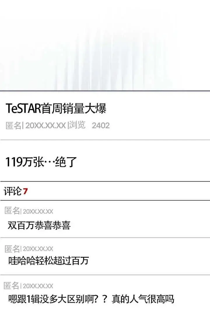 《不出道就完蛋了》第104话图71