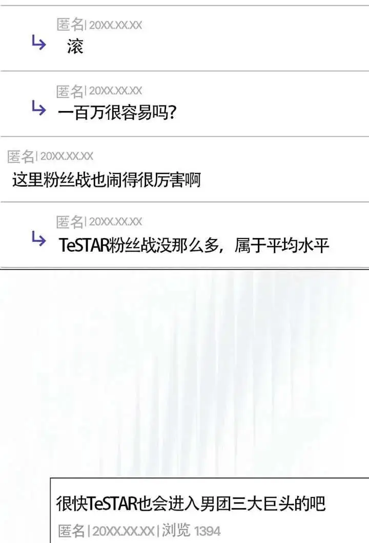 《不出道就完蛋了》第104话图72