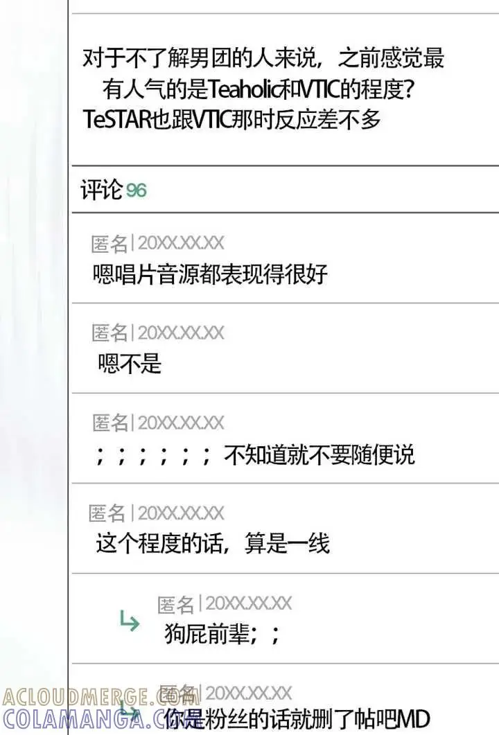 《不出道就完蛋了》第104话图73