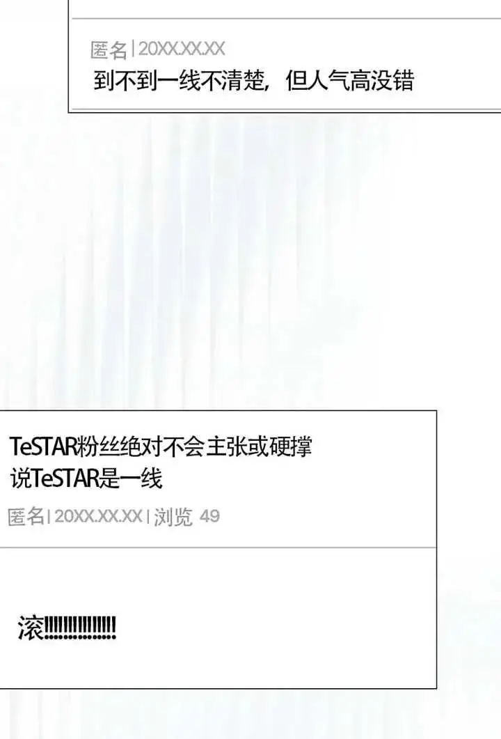 《不出道就完蛋了》第104话图74