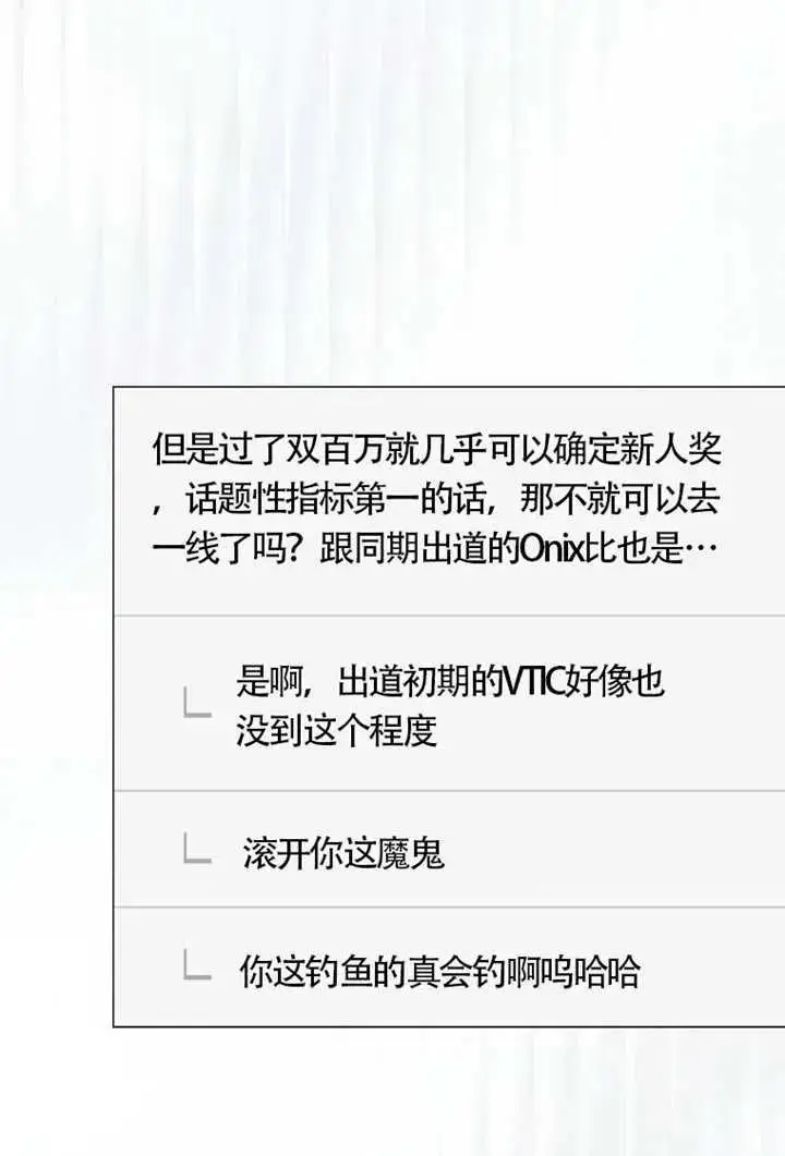 《不出道就完蛋了》第104话图75