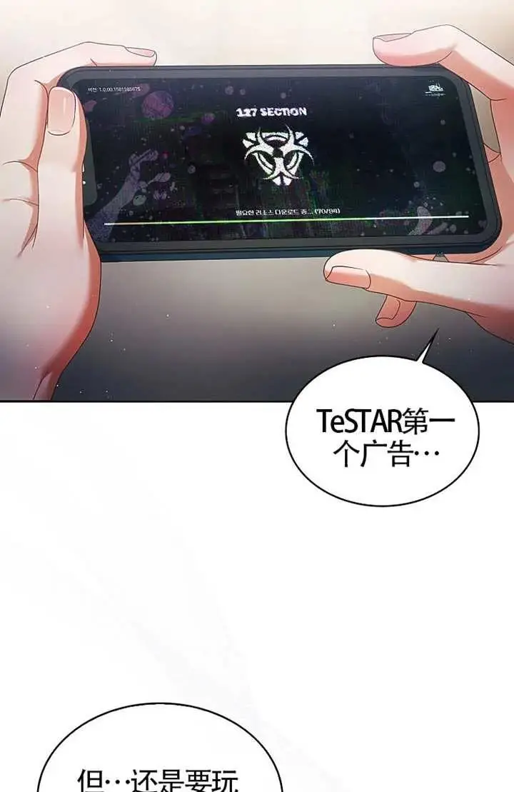 《不出道就完蛋了》第104话图78