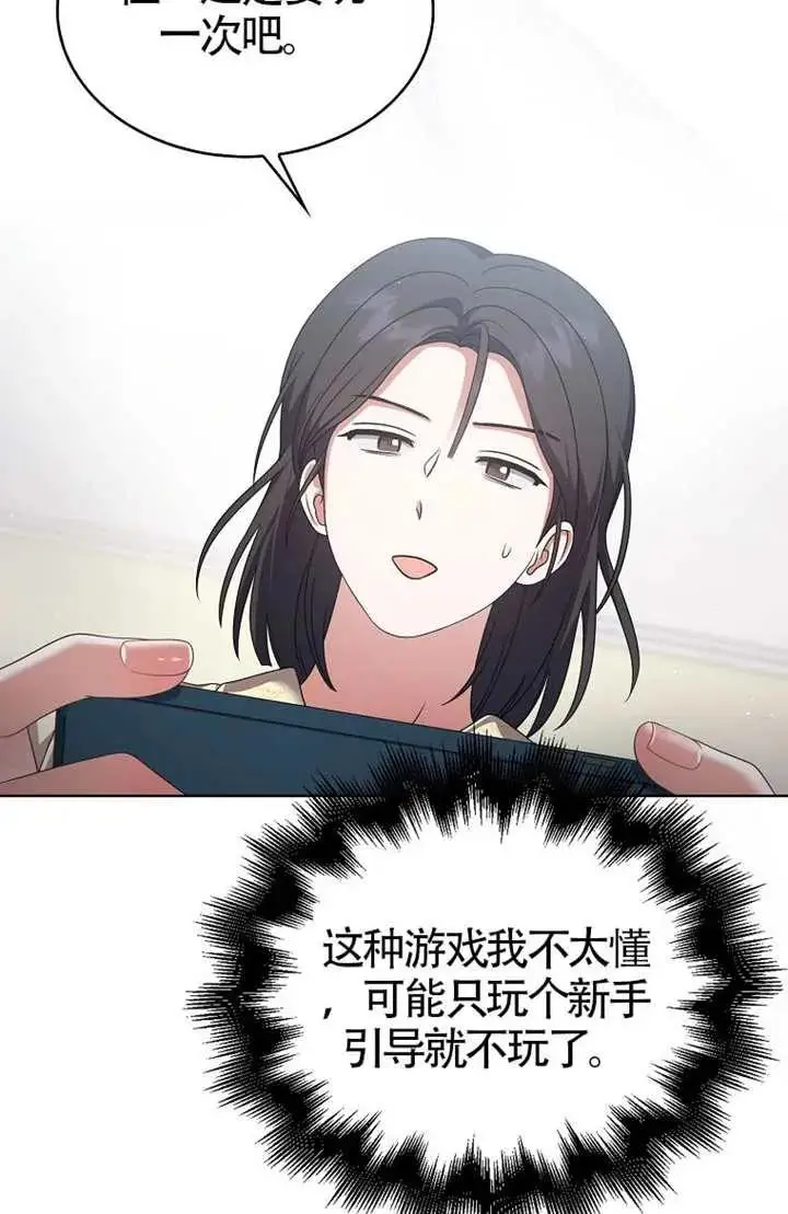 《不出道就完蛋了》第104话图79
