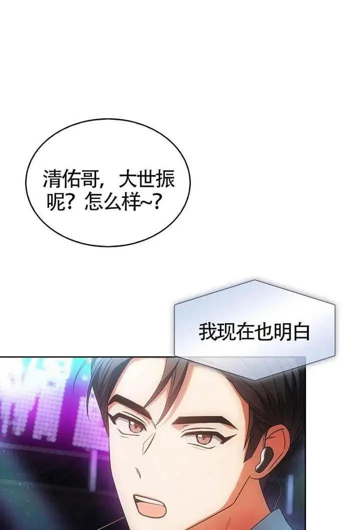 《不出道就完蛋了》第104话图8