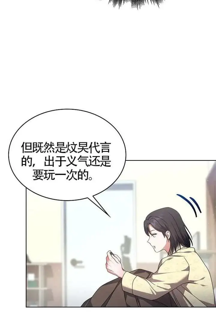 《不出道就完蛋了》第104话图80