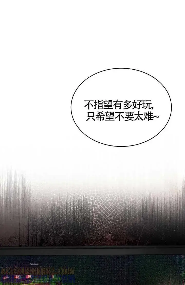 《不出道就完蛋了》第104话图81