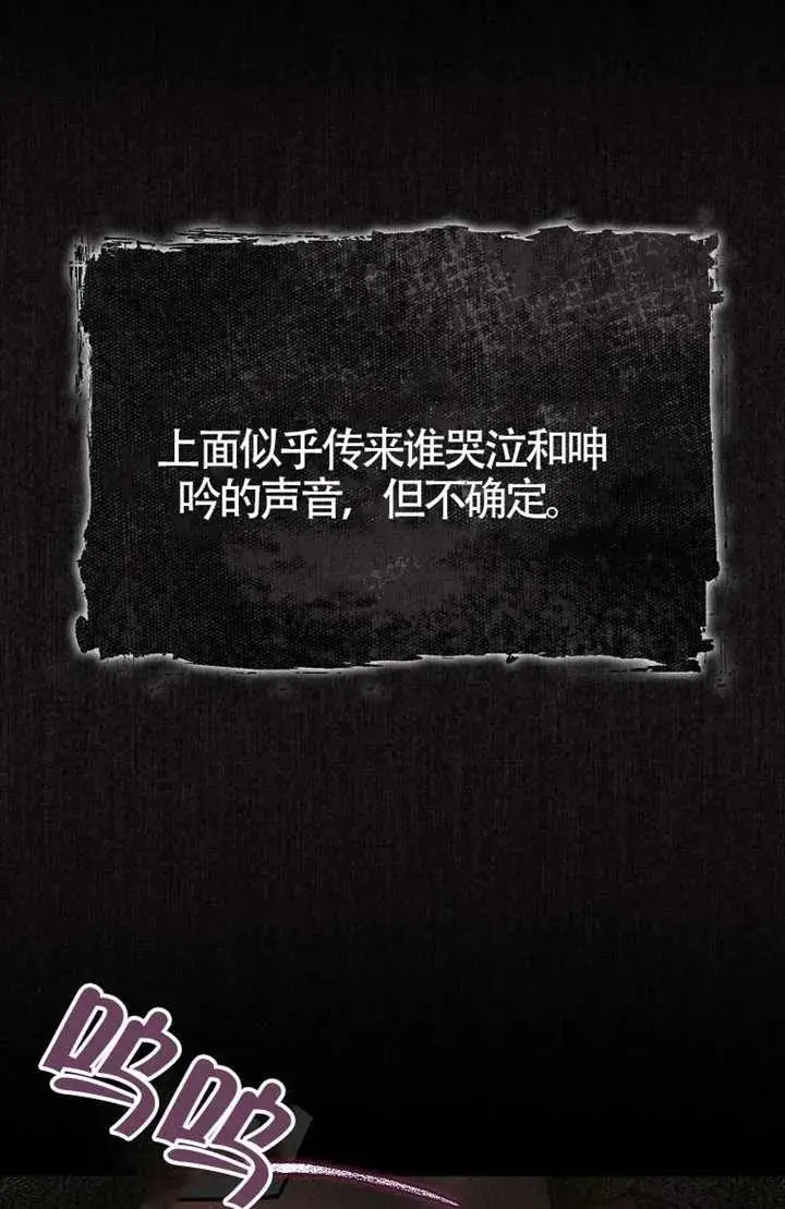 《不出道就完蛋了》第104话图87