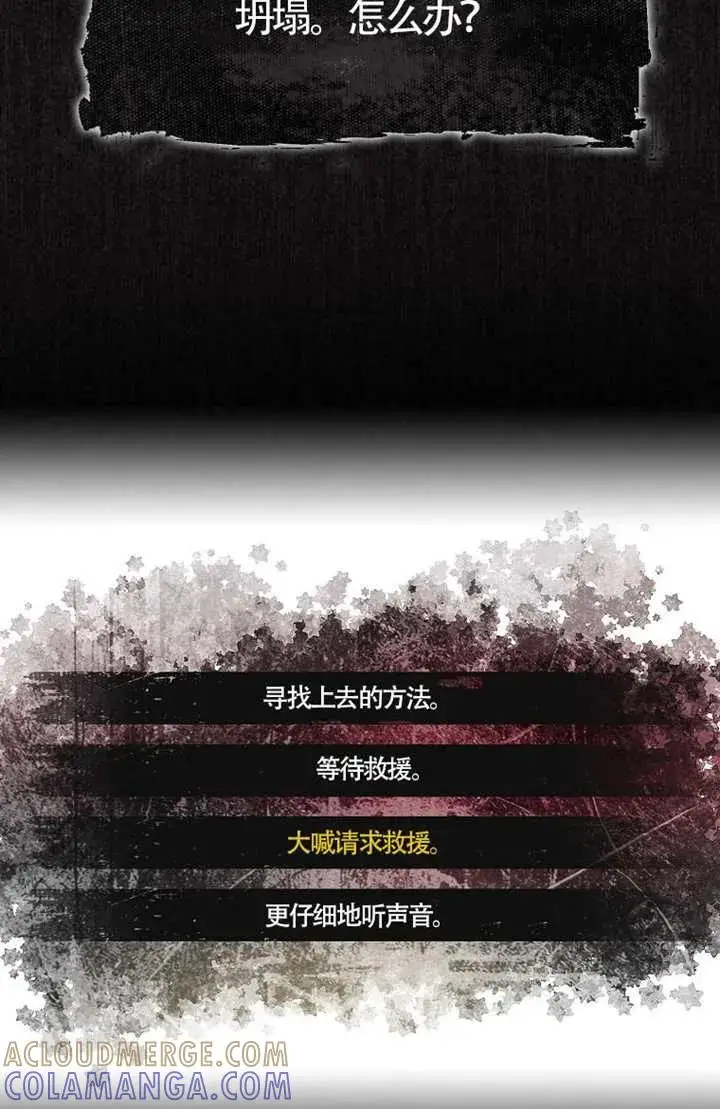 《不出道就完蛋了》第104话图89