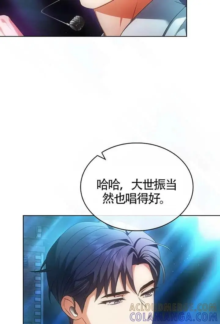 《不出道就完蛋了》第104话图9