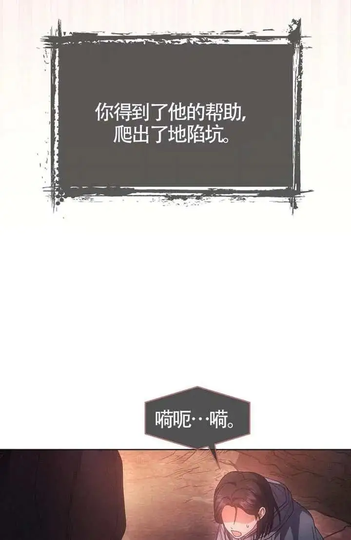 《不出道就完蛋了》第104话图94