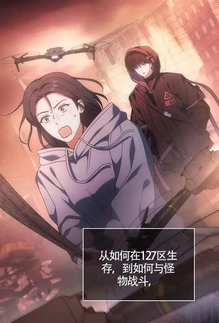 《不出道就完蛋了》第105话图10