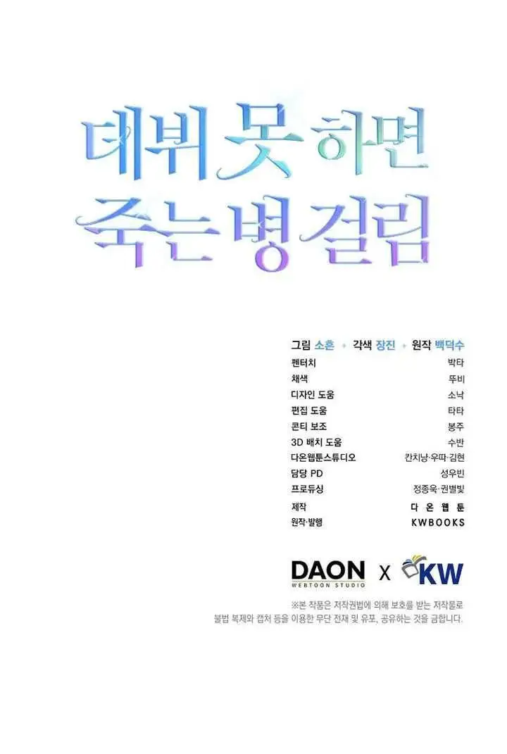 《不出道就完蛋了》第105话图100