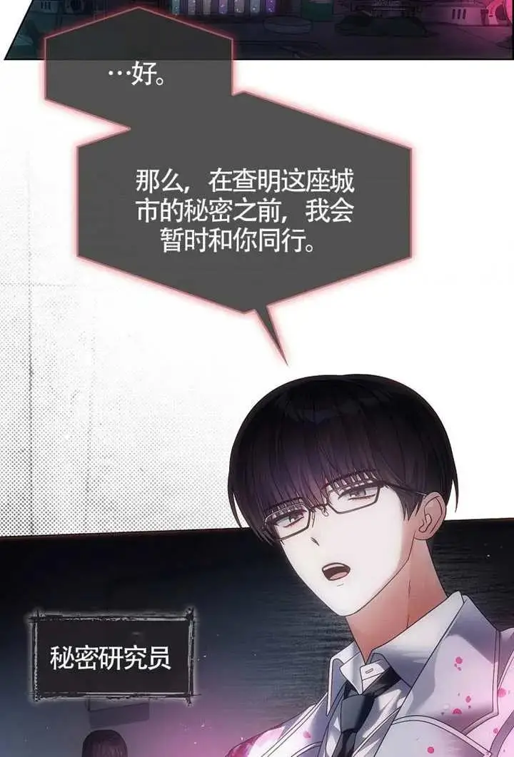 《不出道就完蛋了》第105话图15