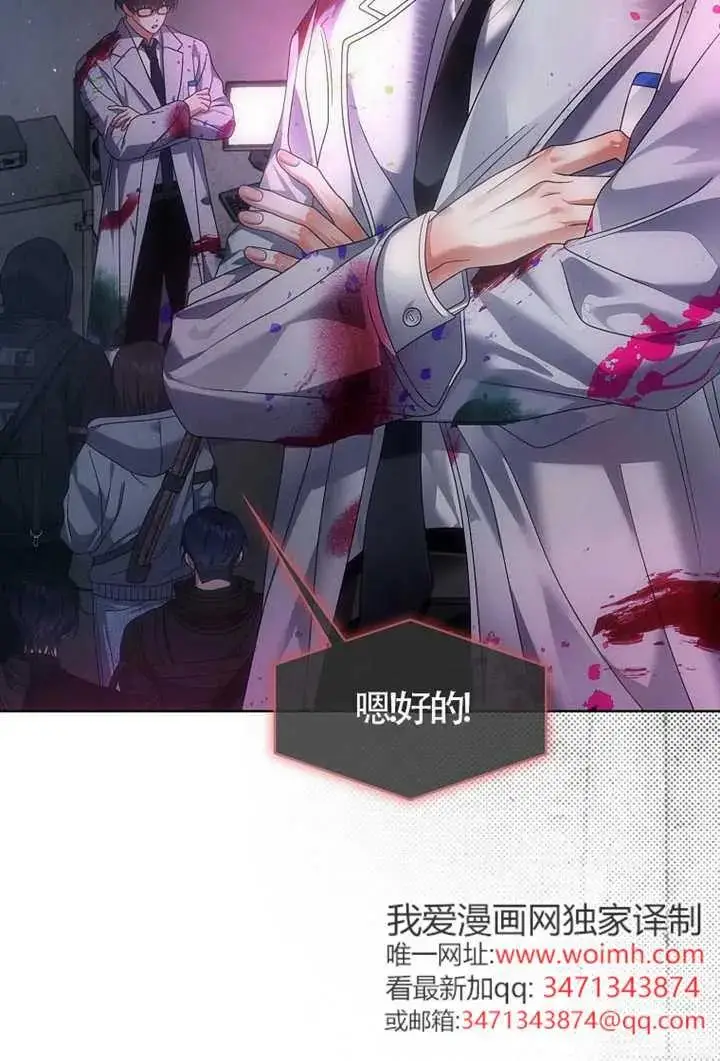 《不出道就完蛋了》第105话图16