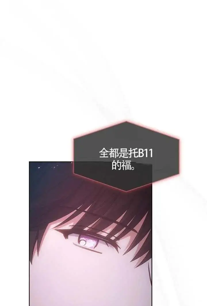 《不出道就完蛋了》第105话图19