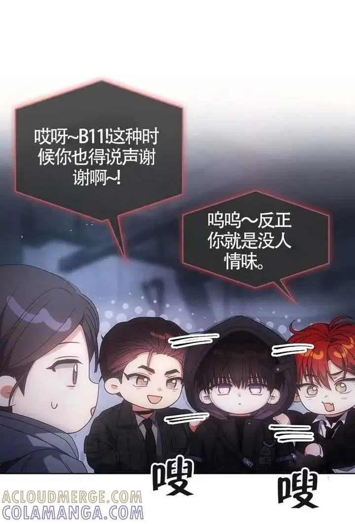 《不出道就完蛋了》第105话图21