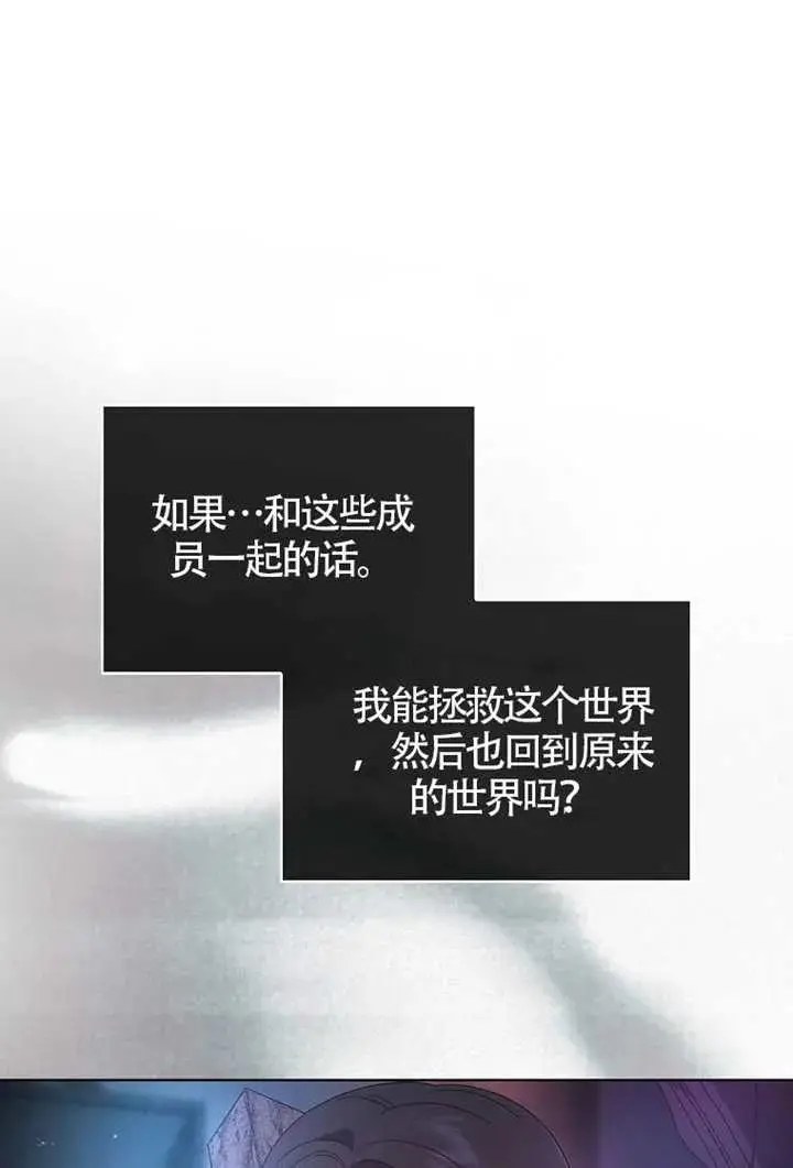 《不出道就完蛋了》第105话图22