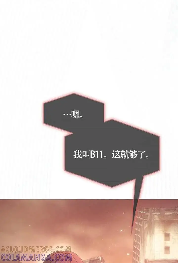 《不出道就完蛋了》第105话图5