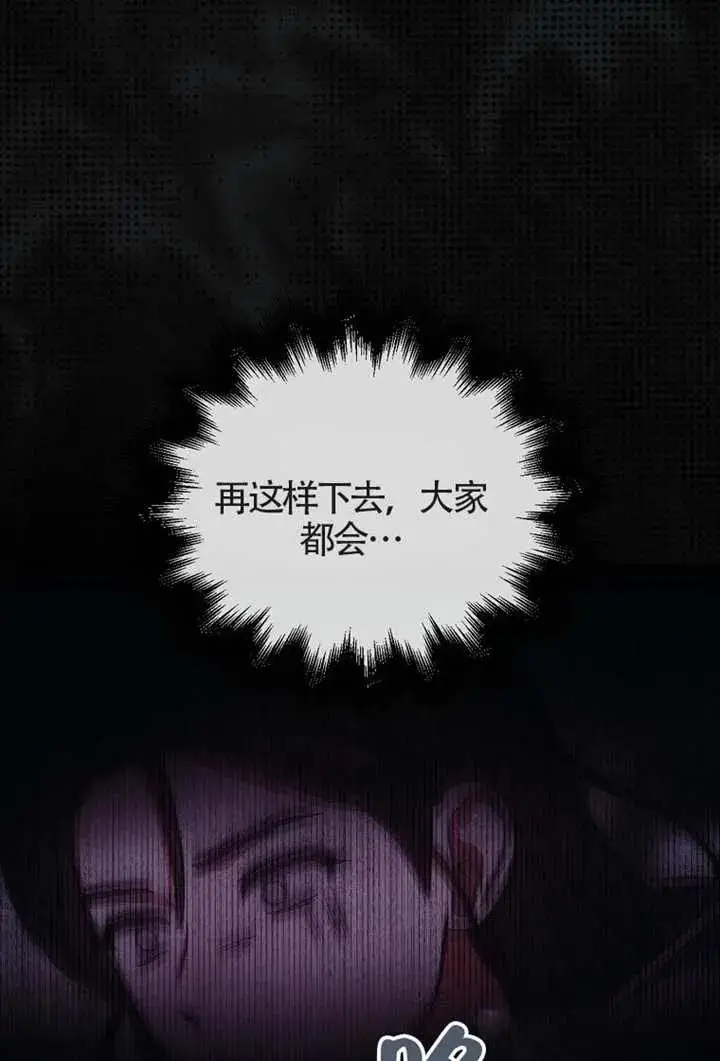 《不出道就完蛋了》第105话图52