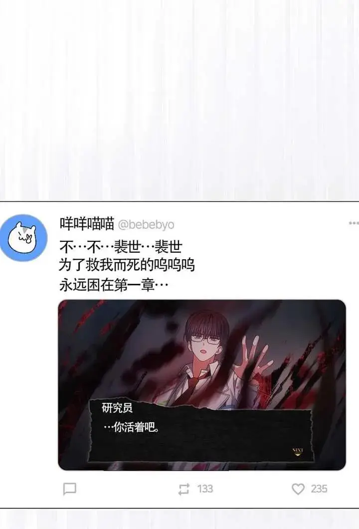 《不出道就完蛋了》第105话图70
