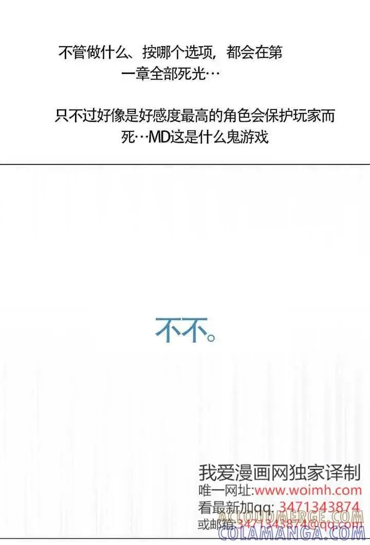 《不出道就完蛋了》第105话图73