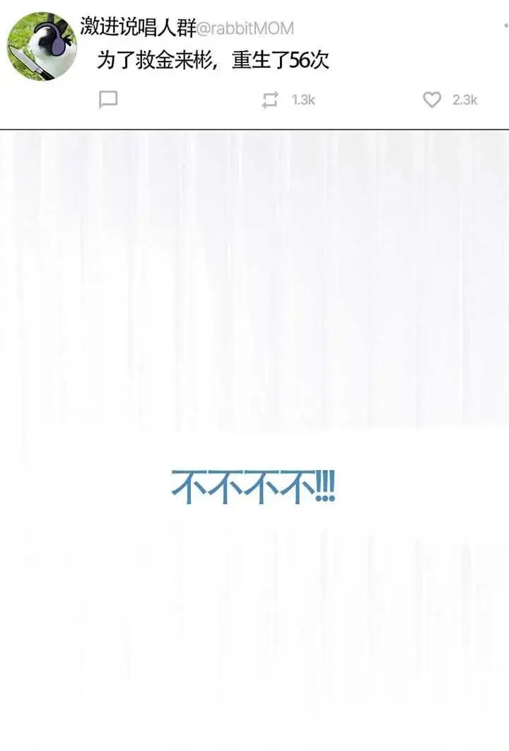 《不出道就完蛋了》第105话图74