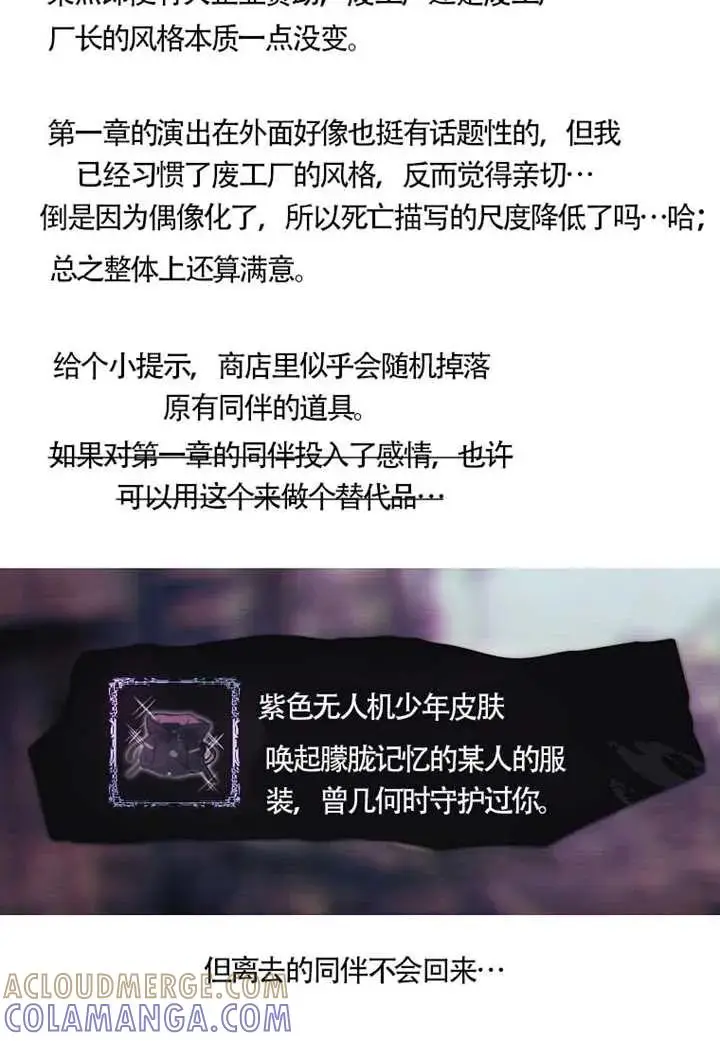 《不出道就完蛋了》第105话图77