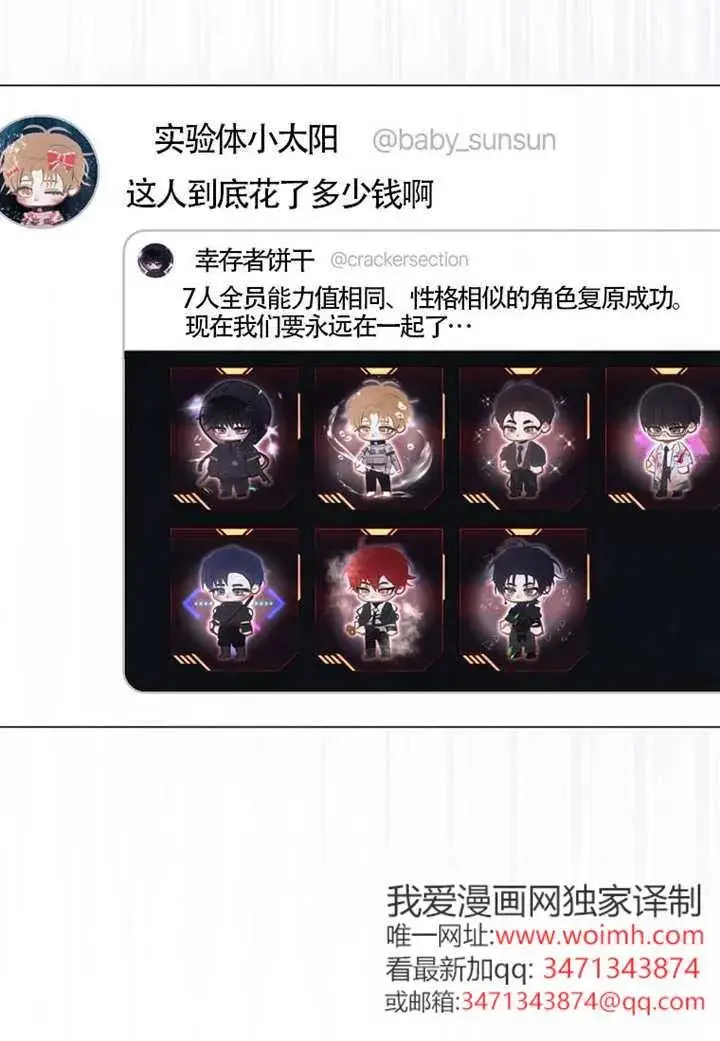 《不出道就完蛋了》第105话图79