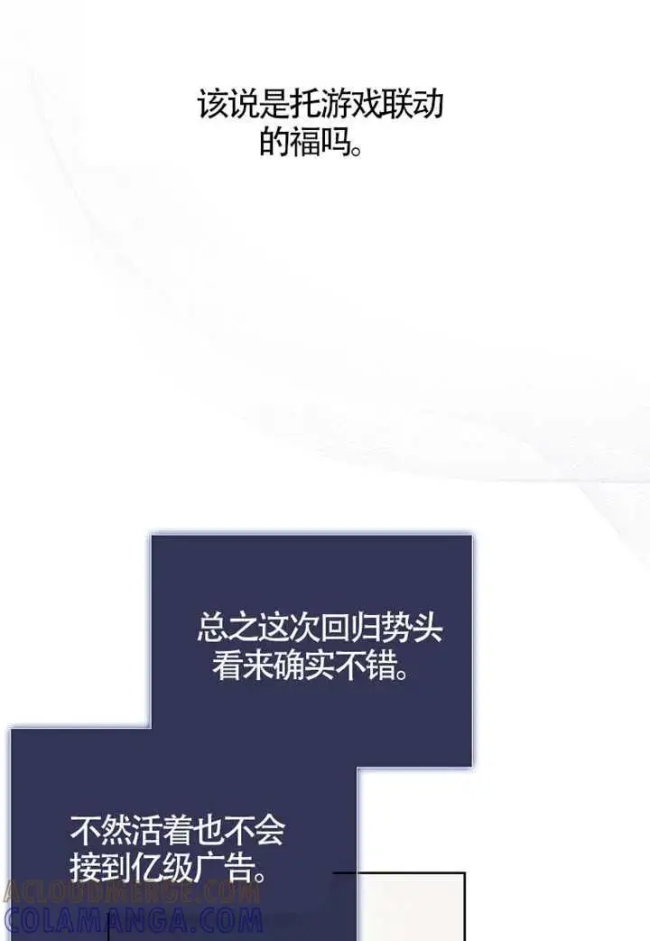 《不出道就完蛋了》第105话图85