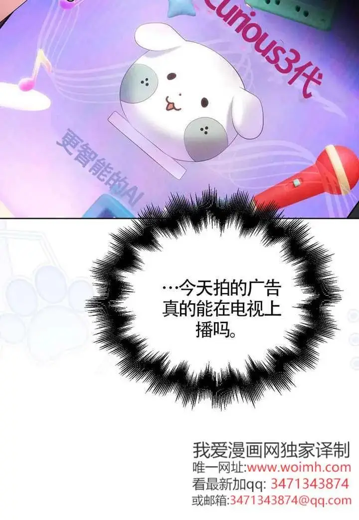 《不出道就完蛋了》第105话图88