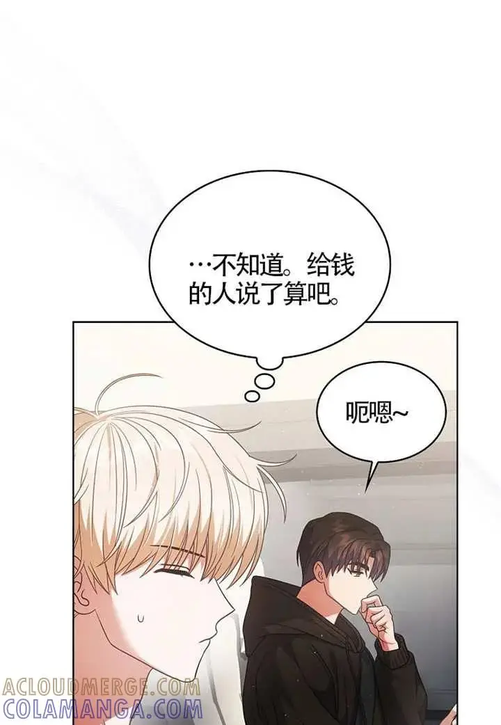 《不出道就完蛋了》第105话图89