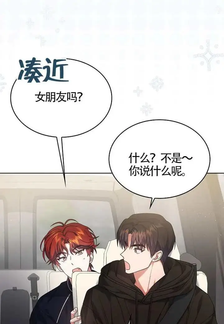 《不出道就完蛋了》第105话图92