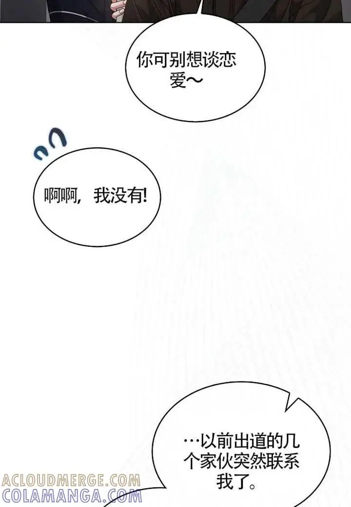 《不出道就完蛋了》第105话图93