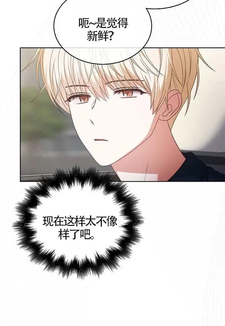 《不出道就完蛋了》第105话图94