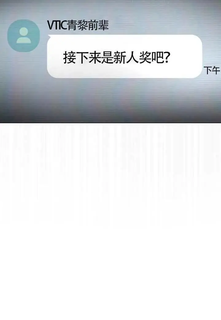 《不出道就完蛋了》第105话图99