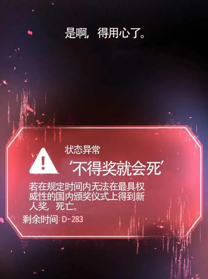 《不出道就完蛋了》第106话图98