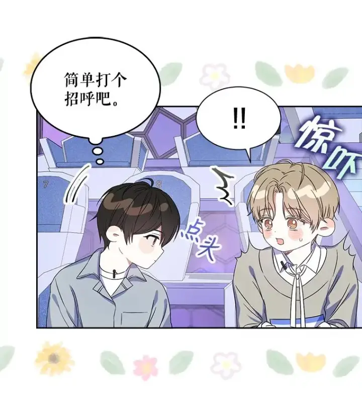 《不出道就完蛋了》5.宿舍分配图42