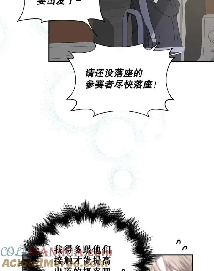 《不出道就完蛋了》5.宿舍分配图65