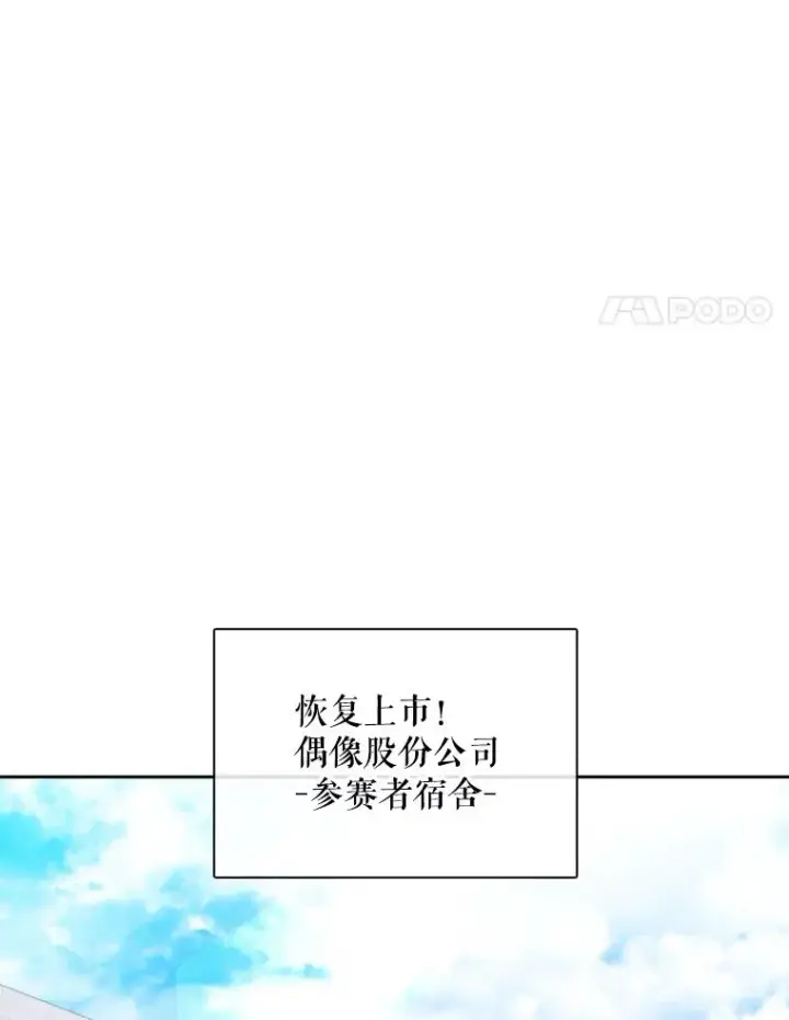 《不出道就完蛋了》5.宿舍分配图79