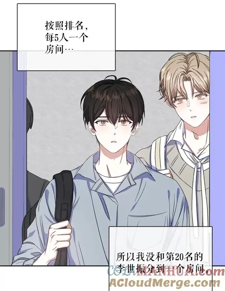 《不出道就完蛋了》5.宿舍分配图81