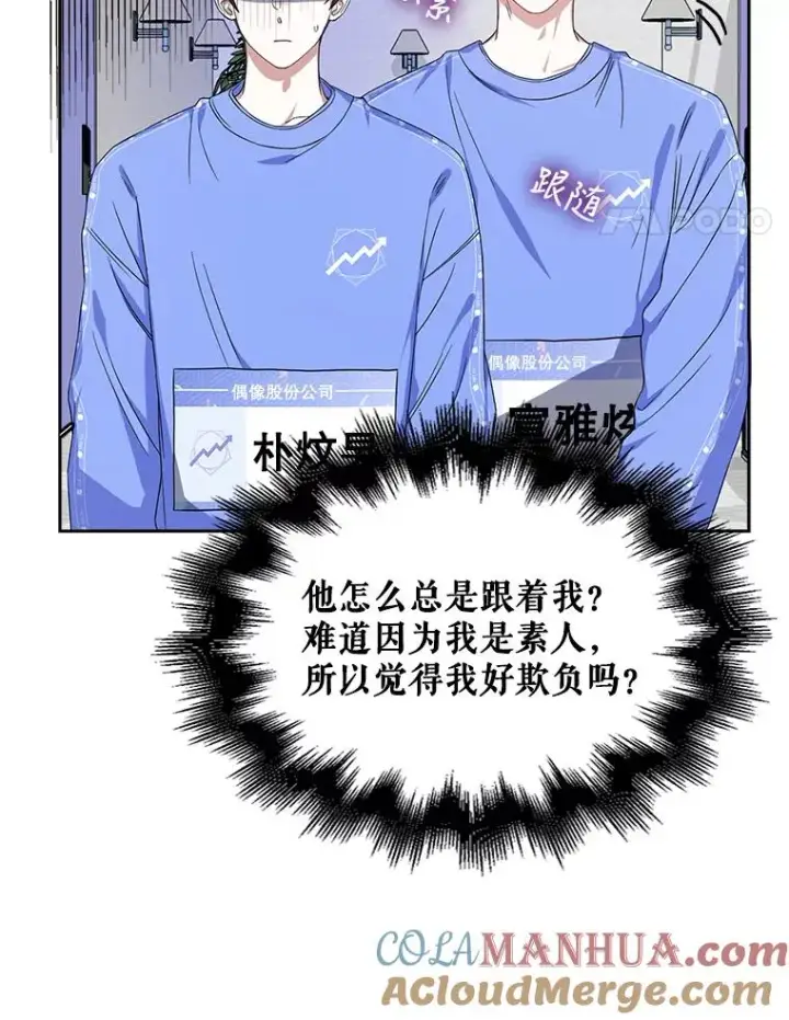 《不出道就完蛋了》5.宿舍分配图89