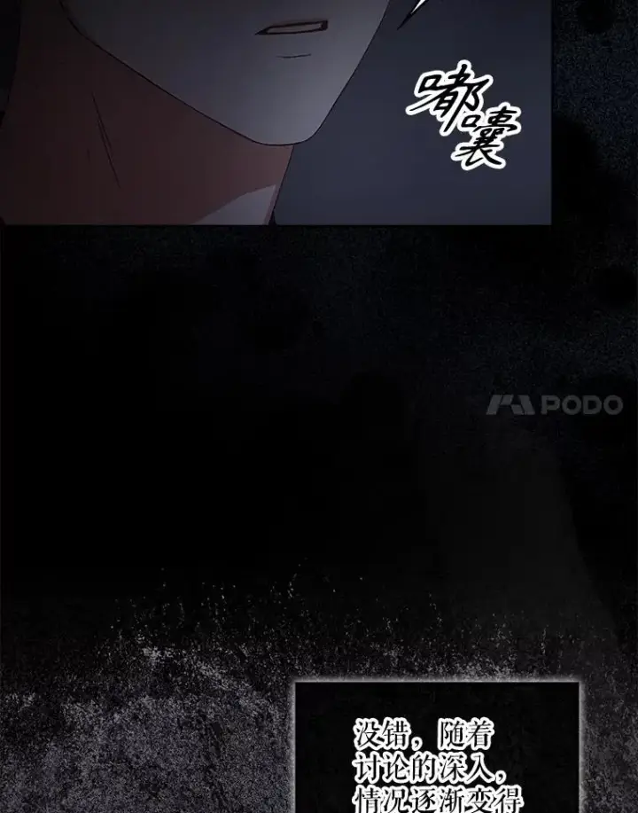 《不出道就完蛋了》59.濒临崩溃图102
