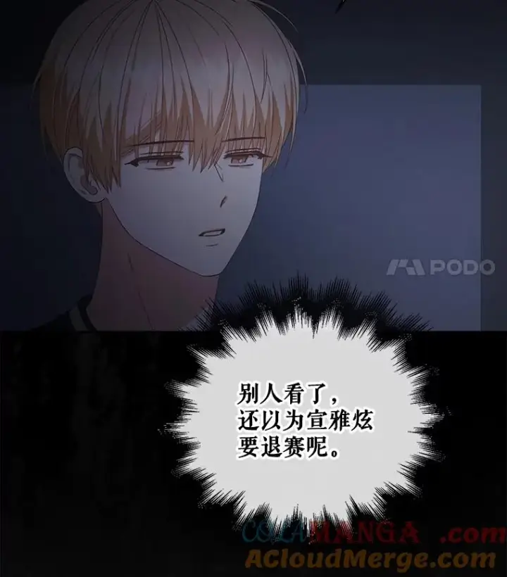 《不出道就完蛋了》59.濒临崩溃图109