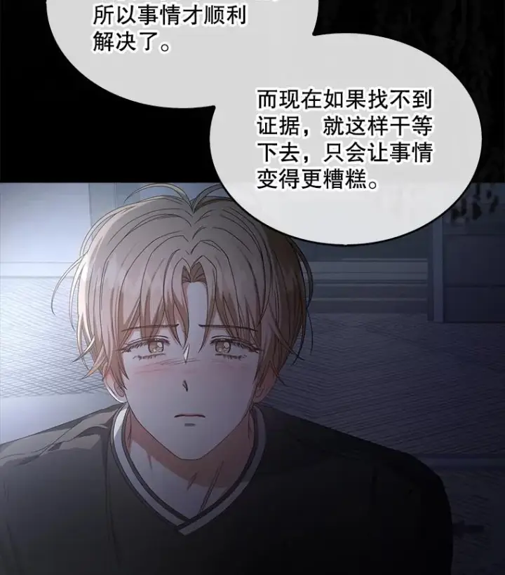 《不出道就完蛋了》59.濒临崩溃图111