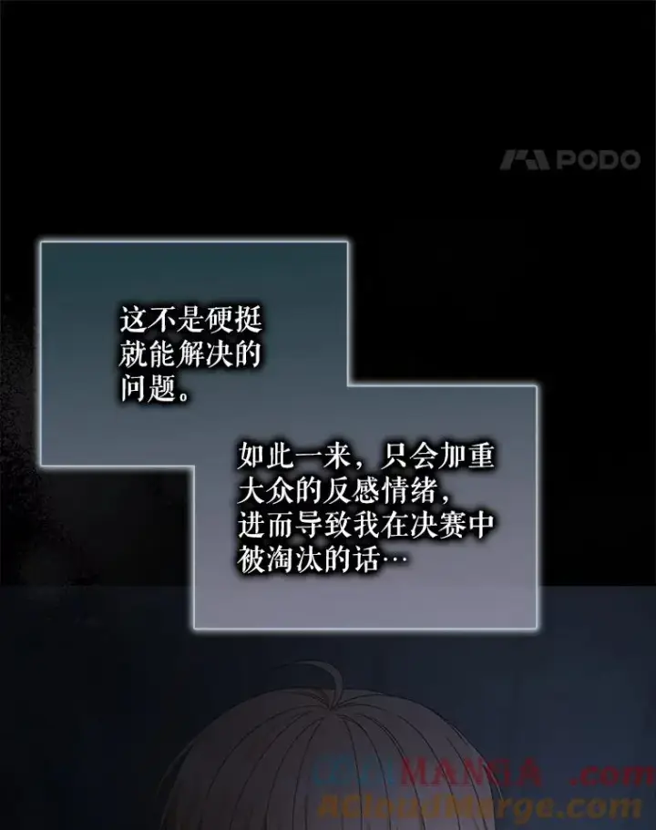 《不出道就完蛋了》59.濒临崩溃图113
