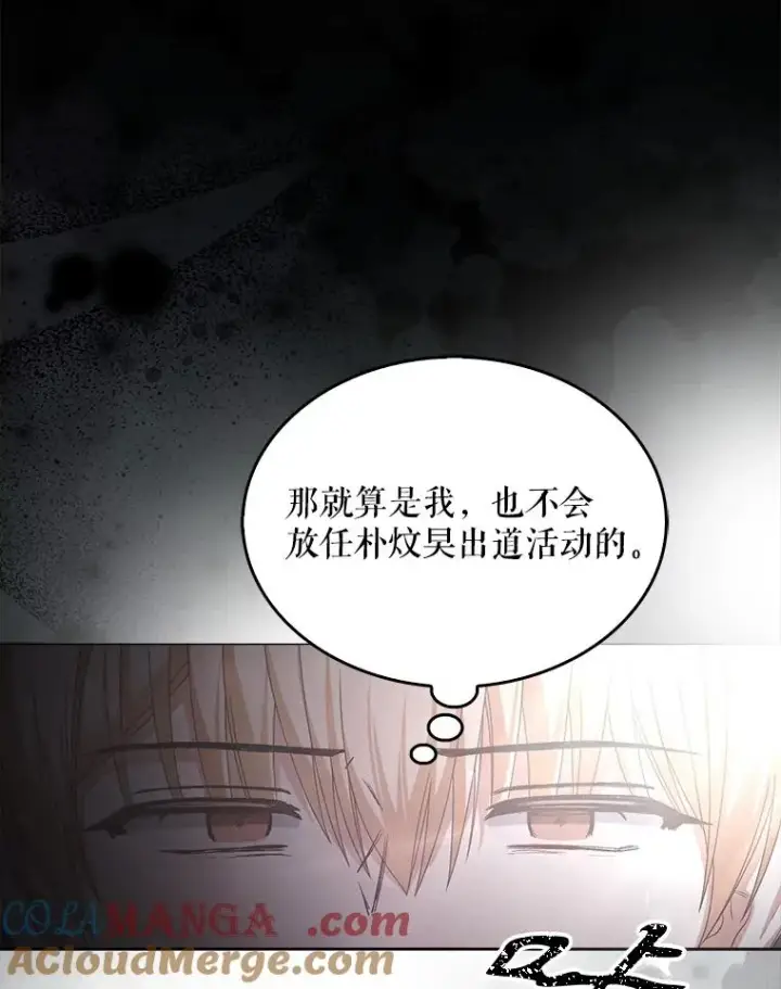 《不出道就完蛋了》59.濒临崩溃图117