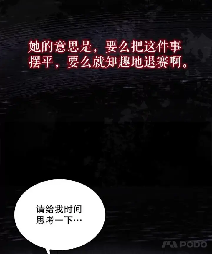 《不出道就完蛋了》59.濒临崩溃图14