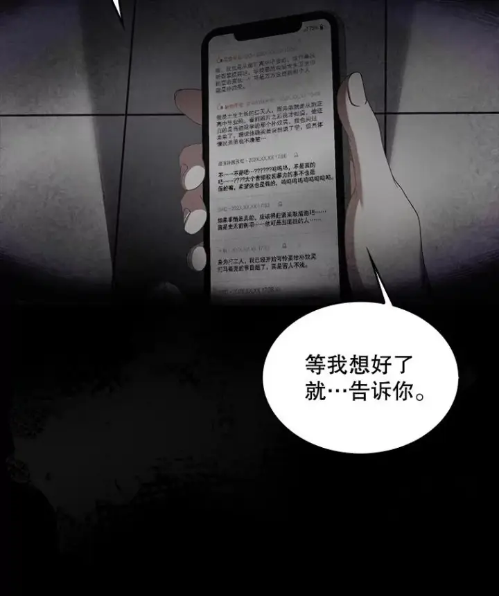 《不出道就完蛋了》59.濒临崩溃图15